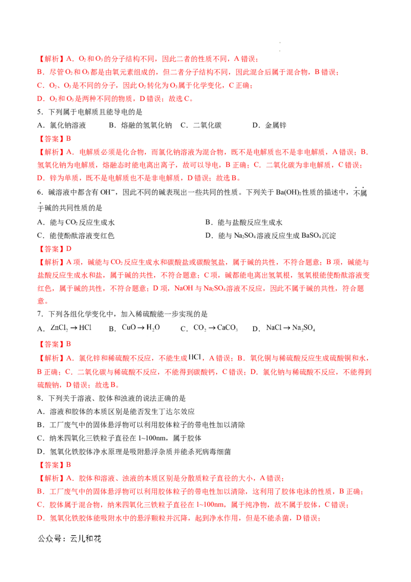 高一化学第一次月考卷（全解全析）_1多考区联考试卷_0924黄金卷：2024-2025学年高一上学期第一次月考9科word解析版含答题卡（天津专用）