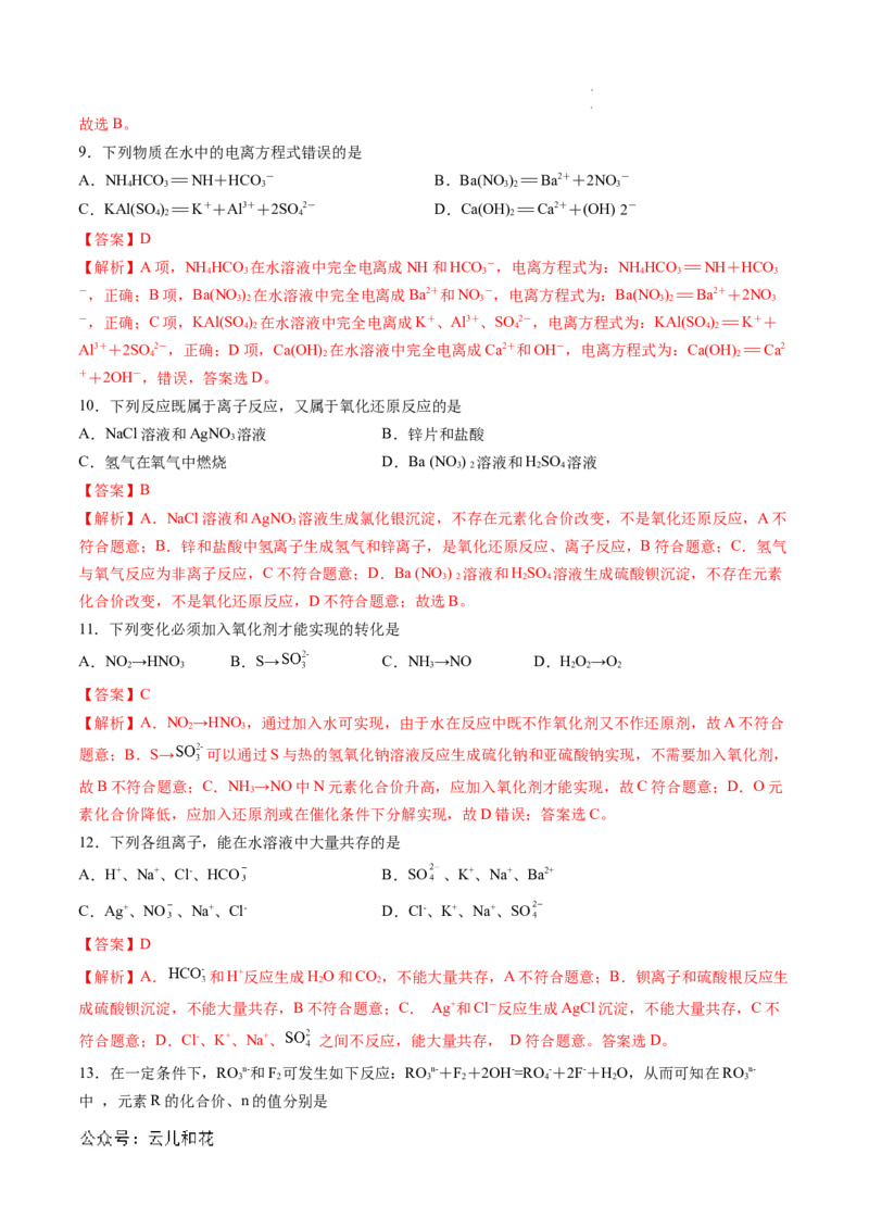 高一化学第一次月考卷（全解全析）_1多考区联考试卷_0924黄金卷：2024-2025学年高一上学期第一次月考9科word解析版含答题卡（天津专用）
