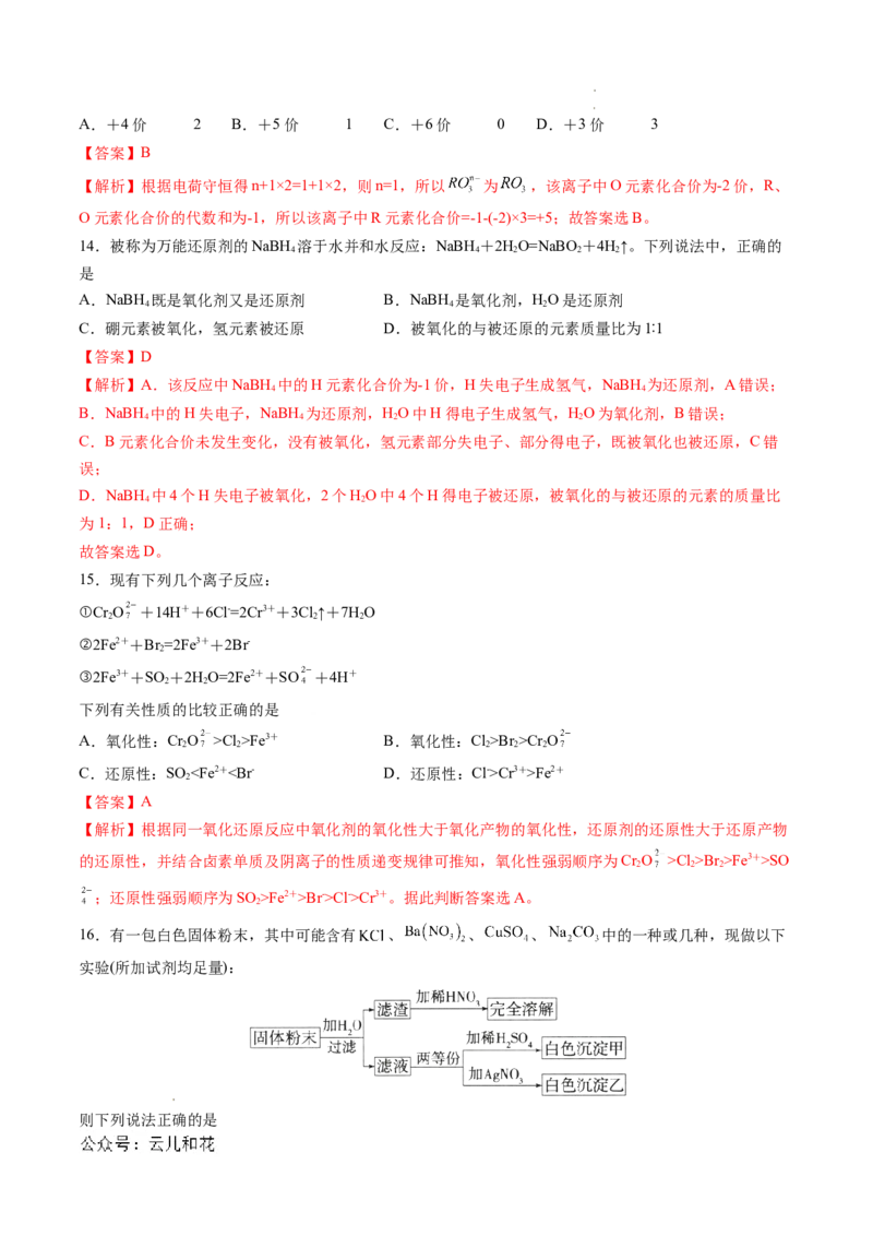 高一化学第一次月考卷（全解全析）_1多考区联考试卷_0924黄金卷：2024-2025学年高一上学期第一次月考9科word解析版含答题卡（天津专用）
