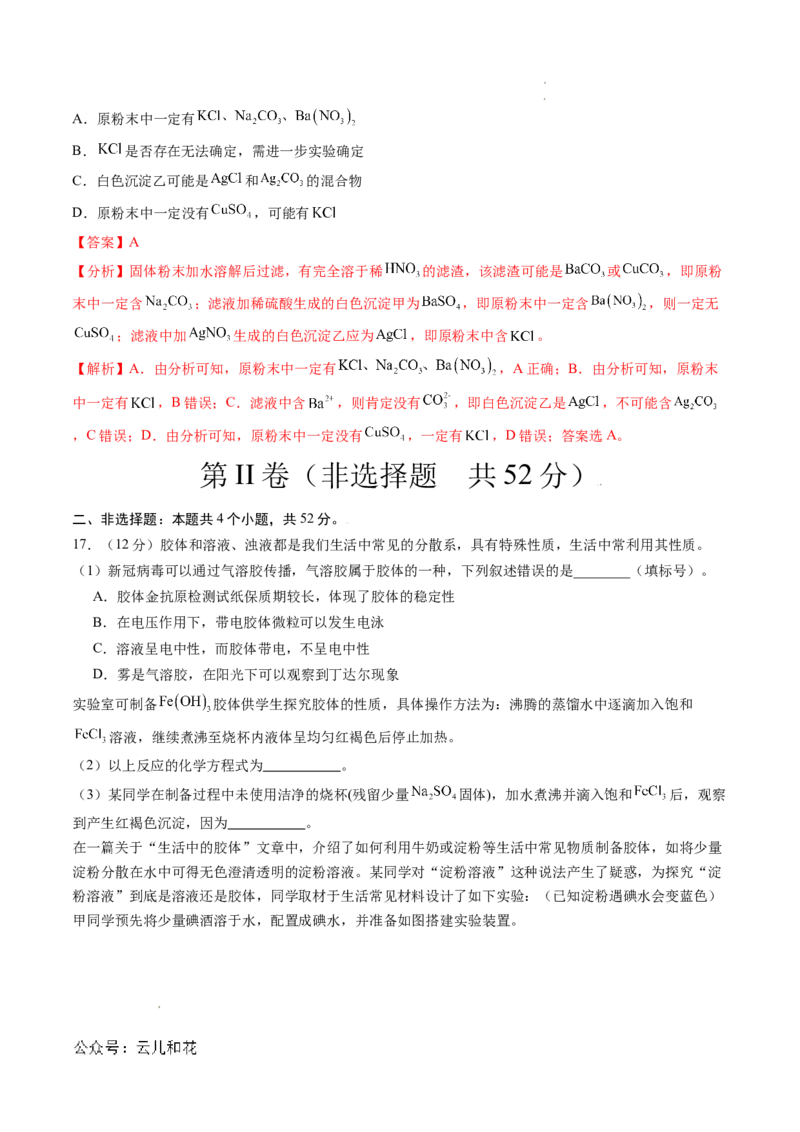 高一化学第一次月考卷（全解全析）_1多考区联考试卷_0924黄金卷：2024-2025学年高一上学期第一次月考9科word解析版含答题卡（天津专用）