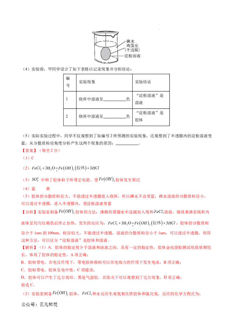 高一化学第一次月考卷（全解全析）_1多考区联考试卷_0924黄金卷：2024-2025学年高一上学期第一次月考9科word解析版含答题卡（天津专用）