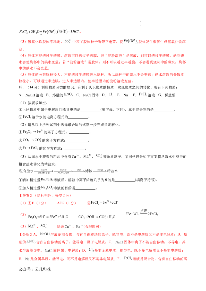 高一化学第一次月考卷（全解全析）_1多考区联考试卷_0924黄金卷：2024-2025学年高一上学期第一次月考9科word解析版含答题卡（天津专用）