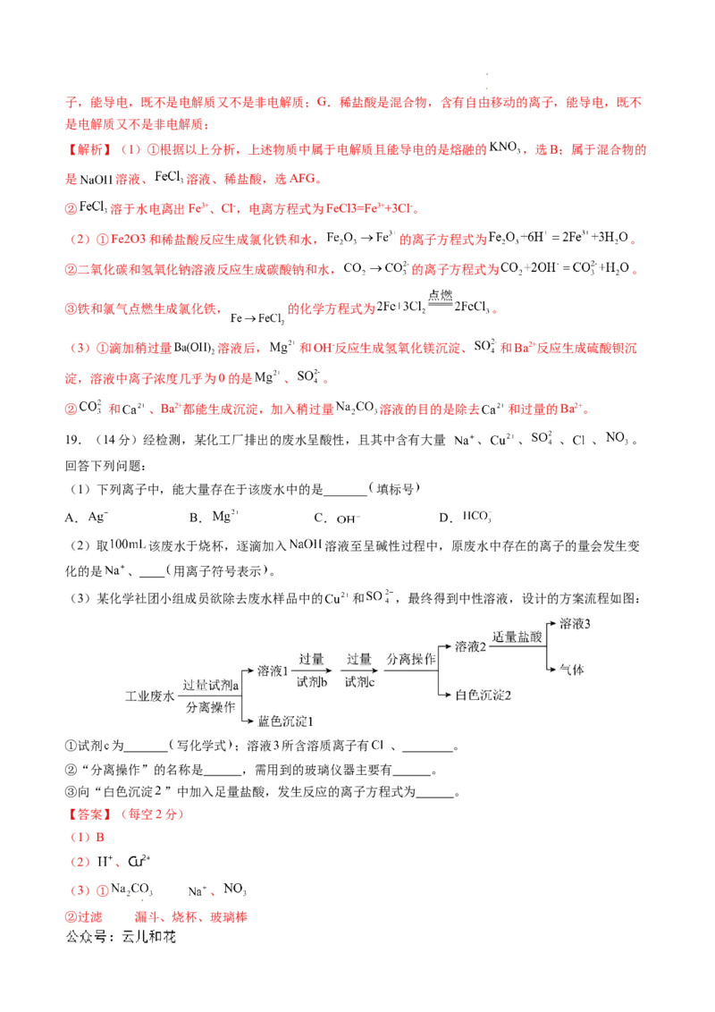 高一化学第一次月考卷（全解全析）_1多考区联考试卷_0924黄金卷：2024-2025学年高一上学期第一次月考9科word解析版含答题卡（天津专用）