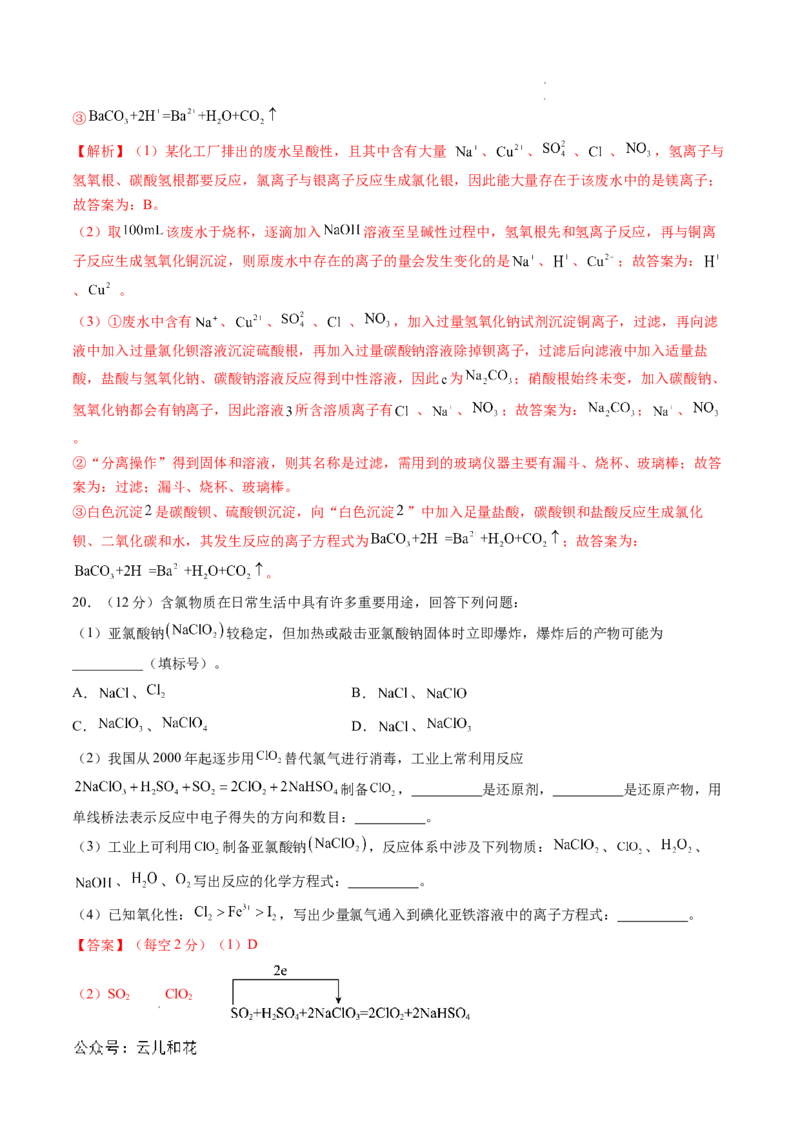 高一化学第一次月考卷（全解全析）_1多考区联考试卷_0924黄金卷：2024-2025学年高一上学期第一次月考9科word解析版含答题卡（天津专用）