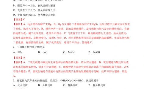高一化学第一次月考卷（全解全析）_1多考区联考试卷_0924黄金卷：2024-2025学年高一上学期第一次月考9科word解析版含答题卡（天津专用）