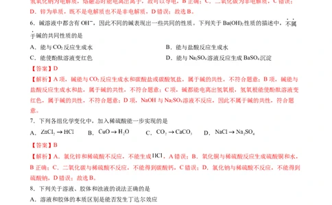高一化学第一次月考卷（全解全析）_1多考区联考试卷_0924黄金卷：2024-2025学年高一上学期第一次月考9科word解析版含答题卡（天津专用）