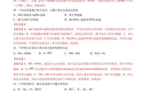 高一化学第一次月考卷（全解全析）_1多考区联考试卷_0924黄金卷：2024-2025学年高一上学期第一次月考9科word解析版含答题卡（天津专用）