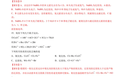 高一化学第一次月考卷（全解全析）_1多考区联考试卷_0924黄金卷：2024-2025学年高一上学期第一次月考9科word解析版含答题卡（天津专用）