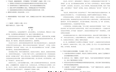 2026届云南三校高考备考实用性联考卷（三）语文_2025年10月_2510142026届云南三校高考备考实用性联考卷（三）（全科）