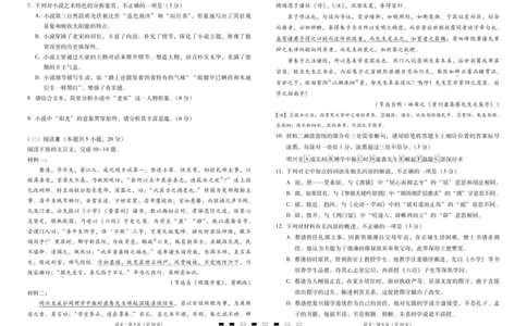 2026届云南三校高考备考实用性联考卷（三）语文_2025年10月_2510142026届云南三校高考备考实用性联考卷（三）（全科）