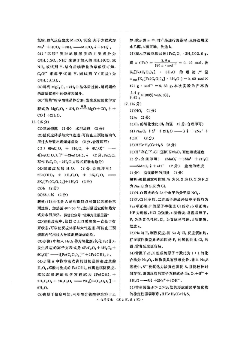 化学答案-河南青桐鸣2026届高三10月大联考_2025年10月_251019河南省青桐鸣大联考2025-2026学年高三上学期10月联考_河南省青桐鸣大联考2025-2026学年高三上学期10月联考化学试卷（含答案）