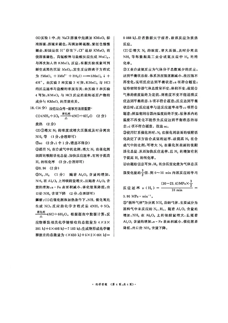 化学答案-河南青桐鸣2026届高三10月大联考_2025年10月_251019河南省青桐鸣大联考2025-2026学年高三上学期10月联考_河南省青桐鸣大联考2025-2026学年高三上学期10月联考化学试卷（含答案）