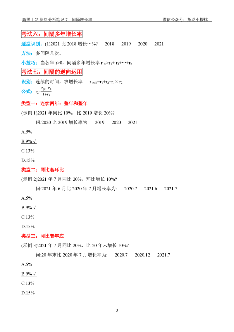 高照｜25资料分析笔记7&mdash;间隔增长率_2026考公资料_（06）高照_高照资料笔记合集_高照丨25资料分析理论笔记