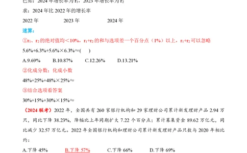 高照｜25资料分析笔记7&mdash;间隔增长率_2026考公资料_（06）高照_高照资料笔记合集_高照丨25资料分析理论笔记
