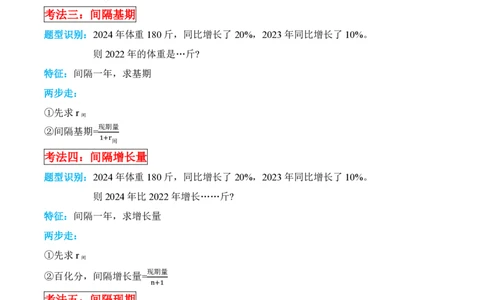 高照｜25资料分析笔记7&mdash;间隔增长率_2026考公资料_（06）高照_高照资料笔记合集_高照丨25资料分析理论笔记