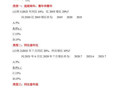 高照｜25资料分析笔记7&mdash;间隔增长率_2026考公资料_（06）高照_高照资料笔记合集_高照丨25资料分析理论笔记