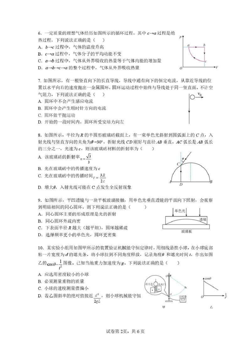 2026届江苏南京六校联合体高三上学期8月学情调研考试物理试卷_2025年8月_250829江苏省南京市六校联合体2025-2026学年高三上学期8月学情调研测试（全科）