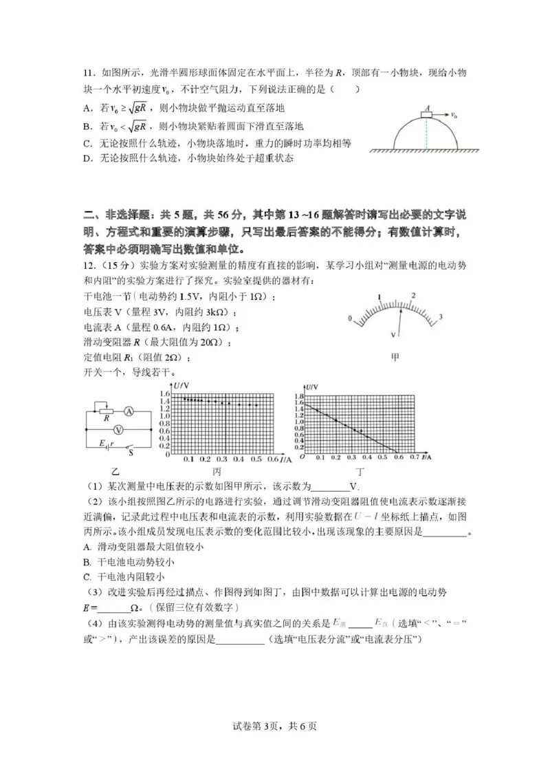 2026届江苏南京六校联合体高三上学期8月学情调研考试物理试卷_2025年8月_250829江苏省南京市六校联合体2025-2026学年高三上学期8月学情调研测试（全科）