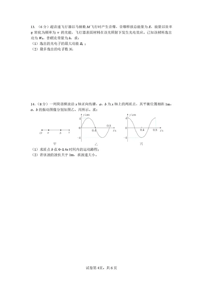 2026届江苏南京六校联合体高三上学期8月学情调研考试物理试卷_2025年8月_250829江苏省南京市六校联合体2025-2026学年高三上学期8月学情调研测试（全科）