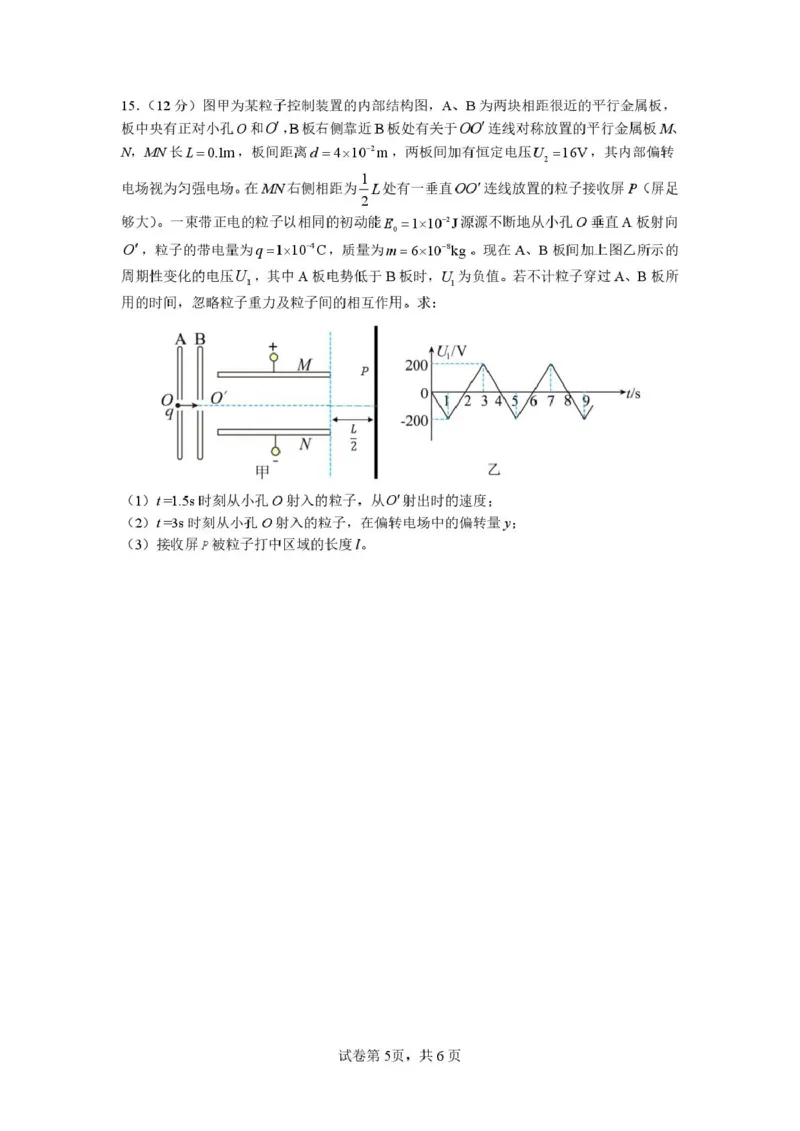 2026届江苏南京六校联合体高三上学期8月学情调研考试物理试卷_2025年8月_250829江苏省南京市六校联合体2025-2026学年高三上学期8月学情调研测试（全科）