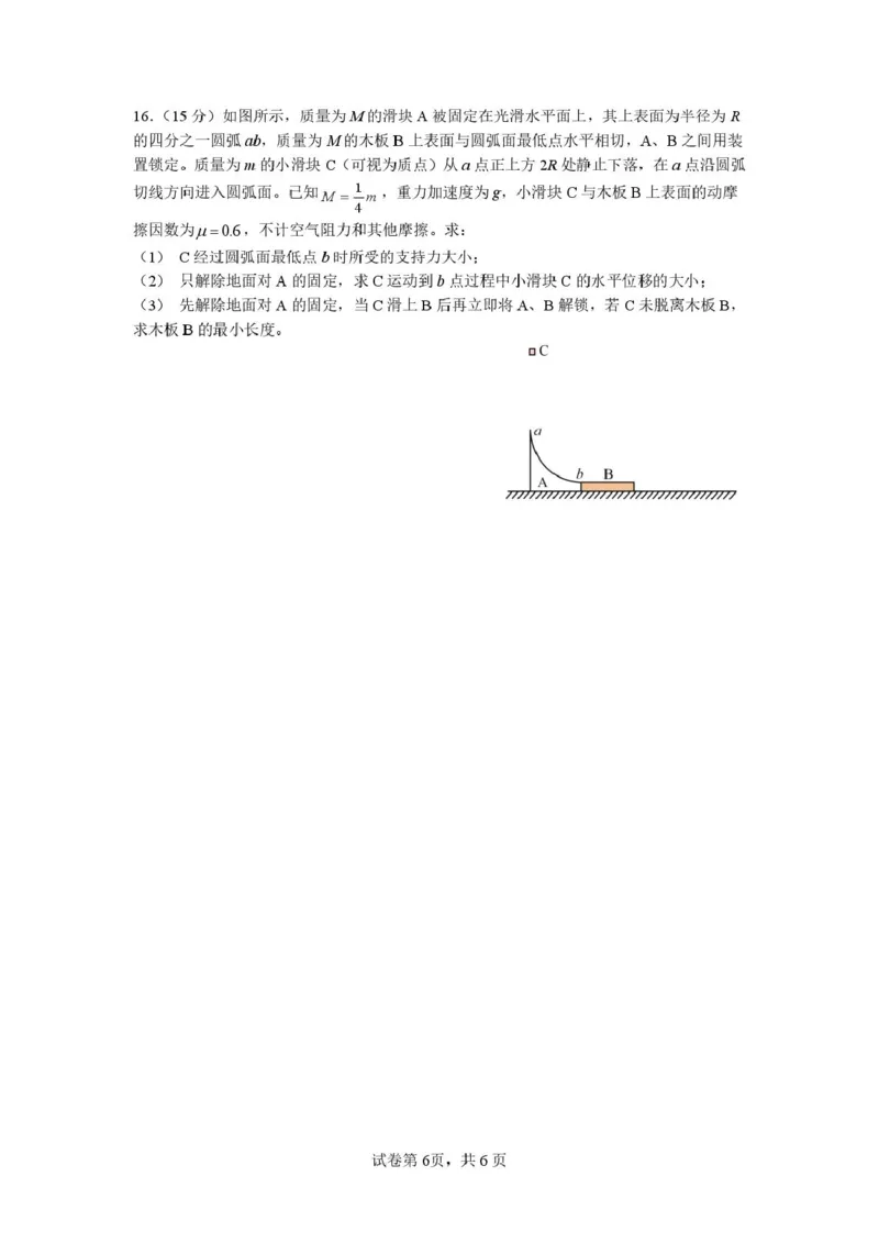 2026届江苏南京六校联合体高三上学期8月学情调研考试物理试卷_2025年8月_250829江苏省南京市六校联合体2025-2026学年高三上学期8月学情调研测试（全科）