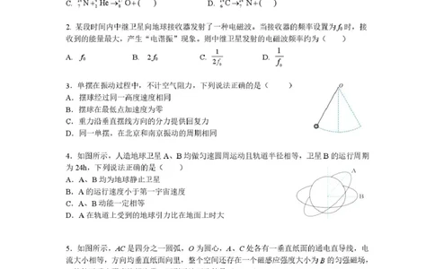 2026届江苏南京六校联合体高三上学期8月学情调研考试物理试卷_2025年8月_250829江苏省南京市六校联合体2025-2026学年高三上学期8月学情调研测试（全科）