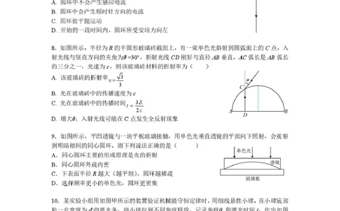 2026届江苏南京六校联合体高三上学期8月学情调研考试物理试卷_2025年8月_250829江苏省南京市六校联合体2025-2026学年高三上学期8月学情调研测试（全科）