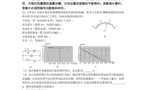 2026届江苏南京六校联合体高三上学期8月学情调研考试物理试卷_2025年8月_250829江苏省南京市六校联合体2025-2026学年高三上学期8月学情调研测试（全科）