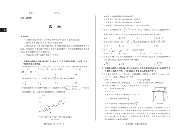 2025年山西高考省三模（押题卷）数学试题_2025年5月_2505222025年山西高考省三模（思而行押题卷）（全科）_2025年山西高考省三模（押题卷）数学试题