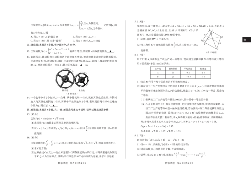 2025年山西高考省三模（押题卷）数学试题_2025年5月_2505222025年山西高考省三模（思而行押题卷）（全科）_2025年山西高考省三模（押题卷）数学试题