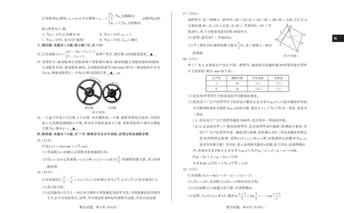 2025年山西高考省三模（押题卷）数学试题_2025年5月_2505222025年山西高考省三模（思而行押题卷）（全科）_2025年山西高考省三模（押题卷）数学试题