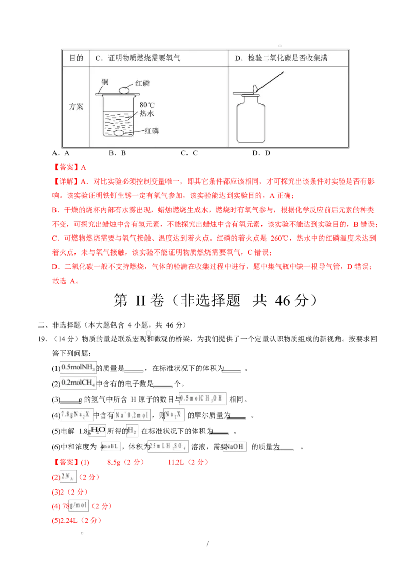 高一化学第一次月考卷（全解全析）_1多考区联考试卷_2510092025-2026学年高一化学上学期第一次月考_2025-2026学年高一化学上学期第一次月考（鲁科版2019）Word版含解析