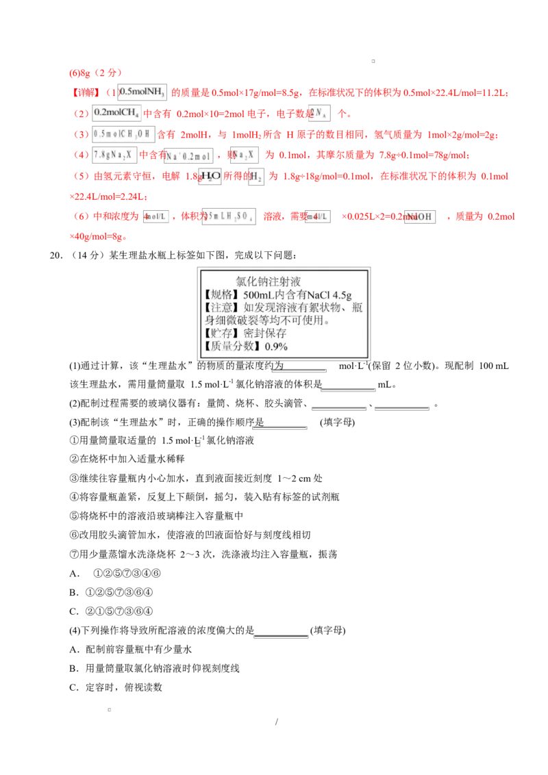 高一化学第一次月考卷（全解全析）_1多考区联考试卷_2510092025-2026学年高一化学上学期第一次月考_2025-2026学年高一化学上学期第一次月考（鲁科版2019）Word版含解析