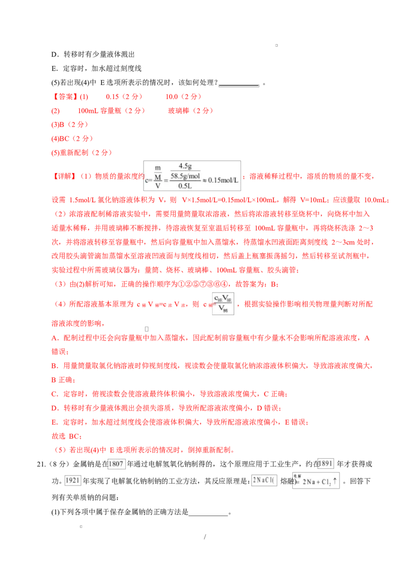 高一化学第一次月考卷（全解全析）_1多考区联考试卷_2510092025-2026学年高一化学上学期第一次月考_2025-2026学年高一化学上学期第一次月考（鲁科版2019）Word版含解析