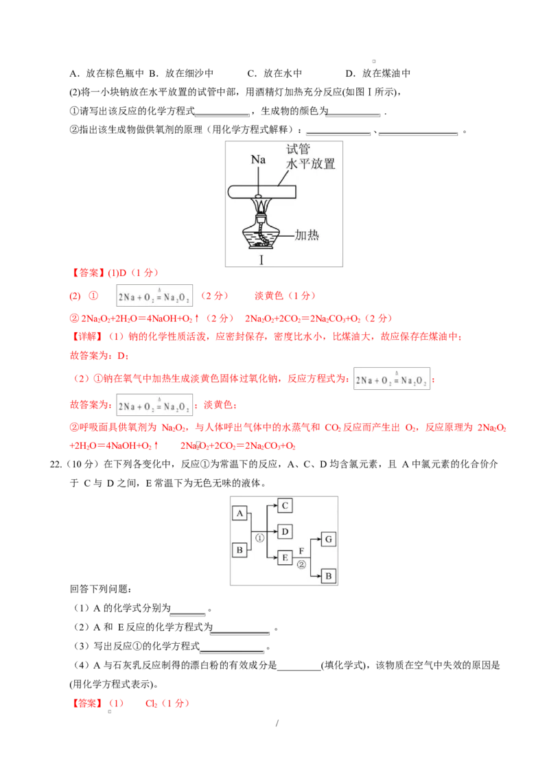 高一化学第一次月考卷（全解全析）_1多考区联考试卷_2510092025-2026学年高一化学上学期第一次月考_2025-2026学年高一化学上学期第一次月考（鲁科版2019）Word版含解析