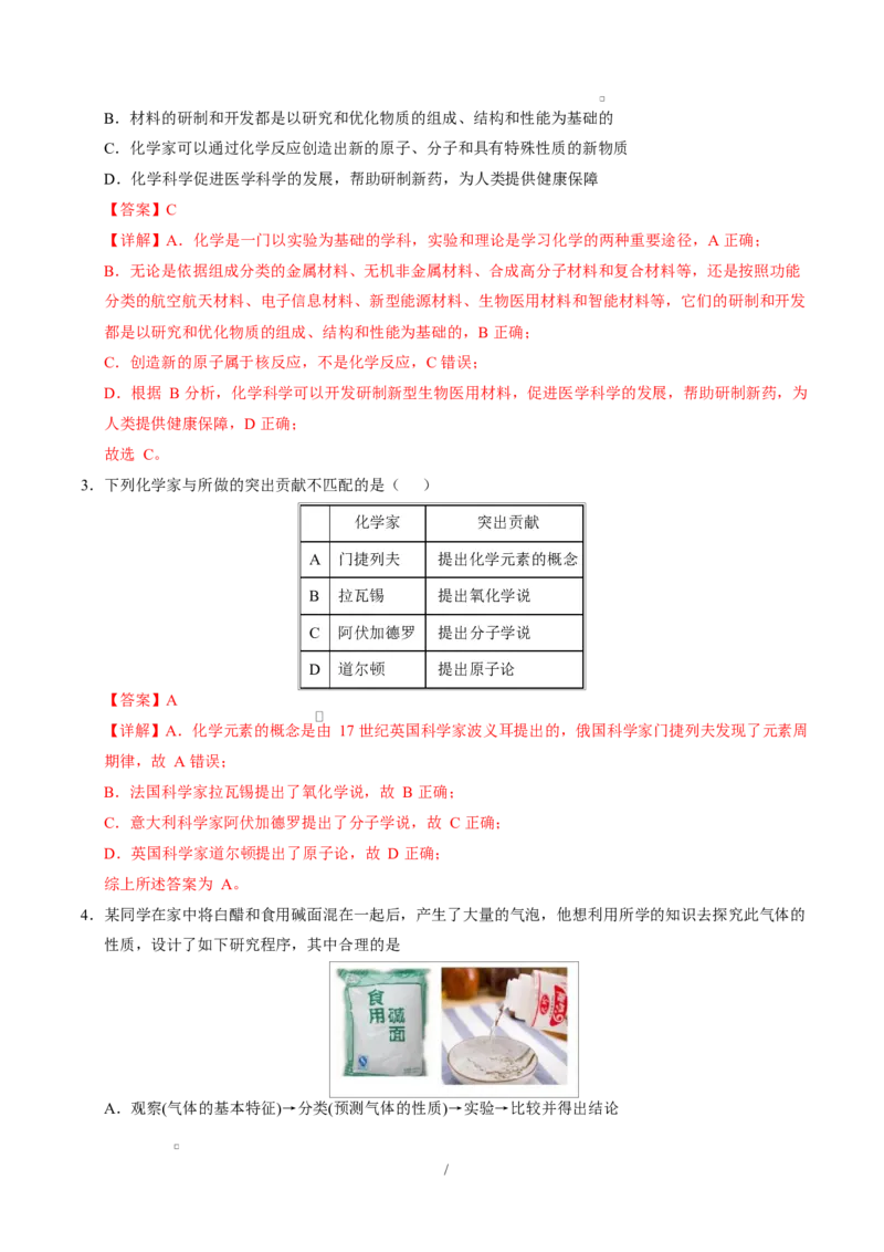 高一化学第一次月考卷（全解全析）_1多考区联考试卷_2510092025-2026学年高一化学上学期第一次月考_2025-2026学年高一化学上学期第一次月考（鲁科版2019）Word版含解析