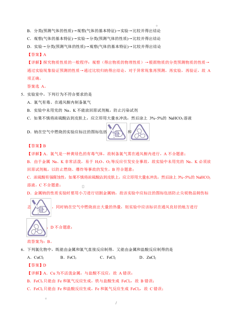高一化学第一次月考卷（全解全析）_1多考区联考试卷_2510092025-2026学年高一化学上学期第一次月考_2025-2026学年高一化学上学期第一次月考（鲁科版2019）Word版含解析