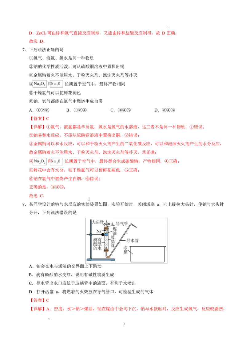 高一化学第一次月考卷（全解全析）_1多考区联考试卷_2510092025-2026学年高一化学上学期第一次月考_2025-2026学年高一化学上学期第一次月考（鲁科版2019）Word版含解析