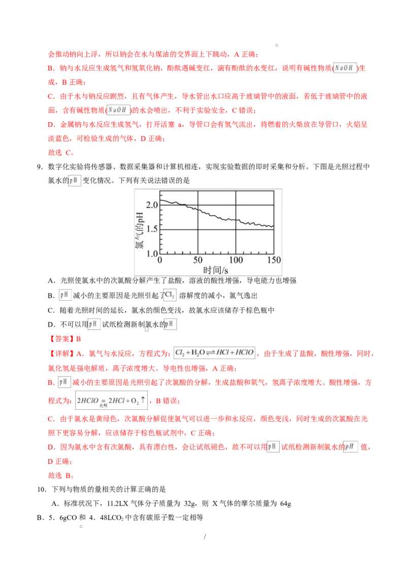高一化学第一次月考卷（全解全析）_1多考区联考试卷_2510092025-2026学年高一化学上学期第一次月考_2025-2026学年高一化学上学期第一次月考（鲁科版2019）Word版含解析