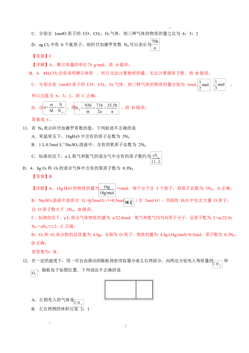 高一化学第一次月考卷（全解全析）_1多考区联考试卷_2510092025-2026学年高一化学上学期第一次月考_2025-2026学年高一化学上学期第一次月考（鲁科版2019）Word版含解析