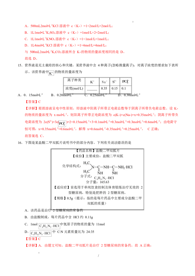 高一化学第一次月考卷（全解全析）_1多考区联考试卷_2510092025-2026学年高一化学上学期第一次月考_2025-2026学年高一化学上学期第一次月考（鲁科版2019）Word版含解析
