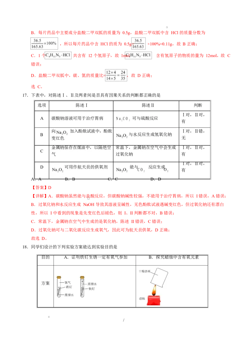 高一化学第一次月考卷（全解全析）_1多考区联考试卷_2510092025-2026学年高一化学上学期第一次月考_2025-2026学年高一化学上学期第一次月考（鲁科版2019）Word版含解析