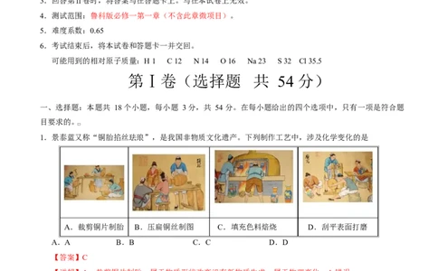 高一化学第一次月考卷（全解全析）_1多考区联考试卷_2510092025-2026学年高一化学上学期第一次月考_2025-2026学年高一化学上学期第一次月考（鲁科版2019）Word版含解析