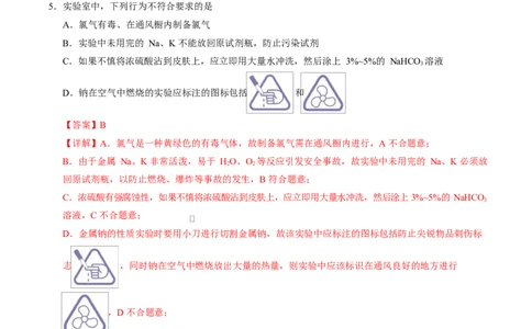 高一化学第一次月考卷（全解全析）_1多考区联考试卷_2510092025-2026学年高一化学上学期第一次月考_2025-2026学年高一化学上学期第一次月考（鲁科版2019）Word版含解析