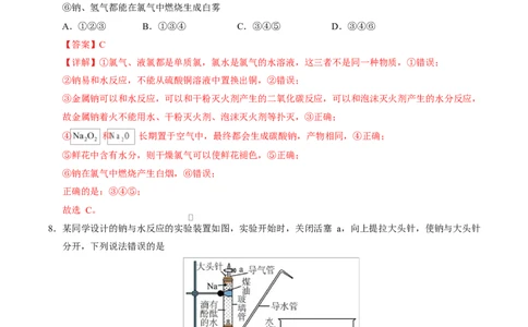 高一化学第一次月考卷（全解全析）_1多考区联考试卷_2510092025-2026学年高一化学上学期第一次月考_2025-2026学年高一化学上学期第一次月考（鲁科版2019）Word版含解析