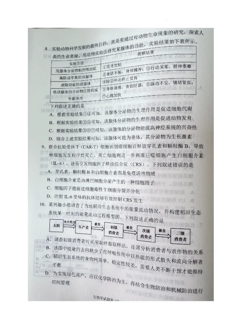 2025届四川省南充市高三下学期适应性考试生物试题_2025年2月_2502272025届四川省南充市高三第二次适应性考试（全科）_2025届四川省南充市高三第二次适应性考试生物