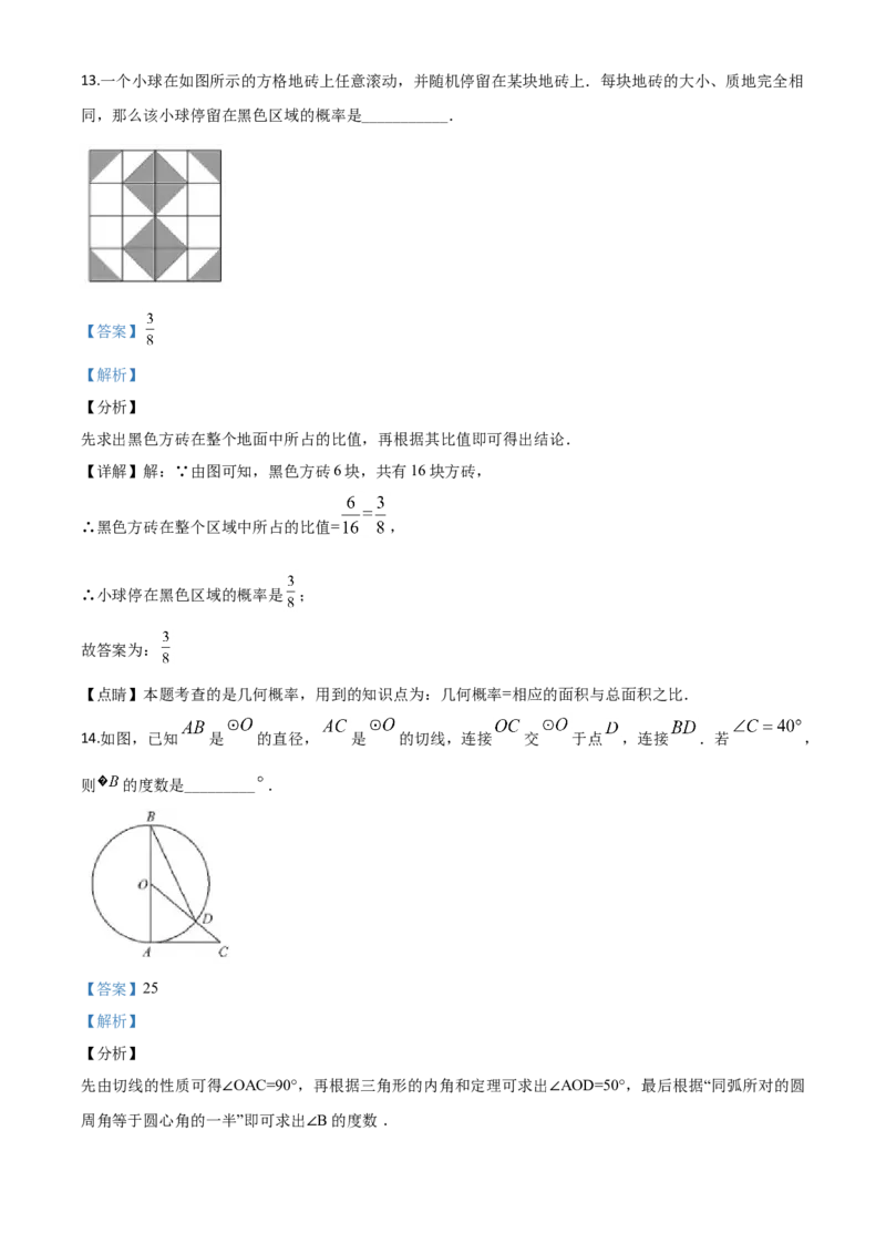 精品解析：江苏省苏州市2020年中考数学试题（解析版）_中考真题_2.数学中考真题2015-2024年_2020全国多省多地中考数学真题126份_2020年中考真题精品解析数学（江苏苏州卷）精编word版