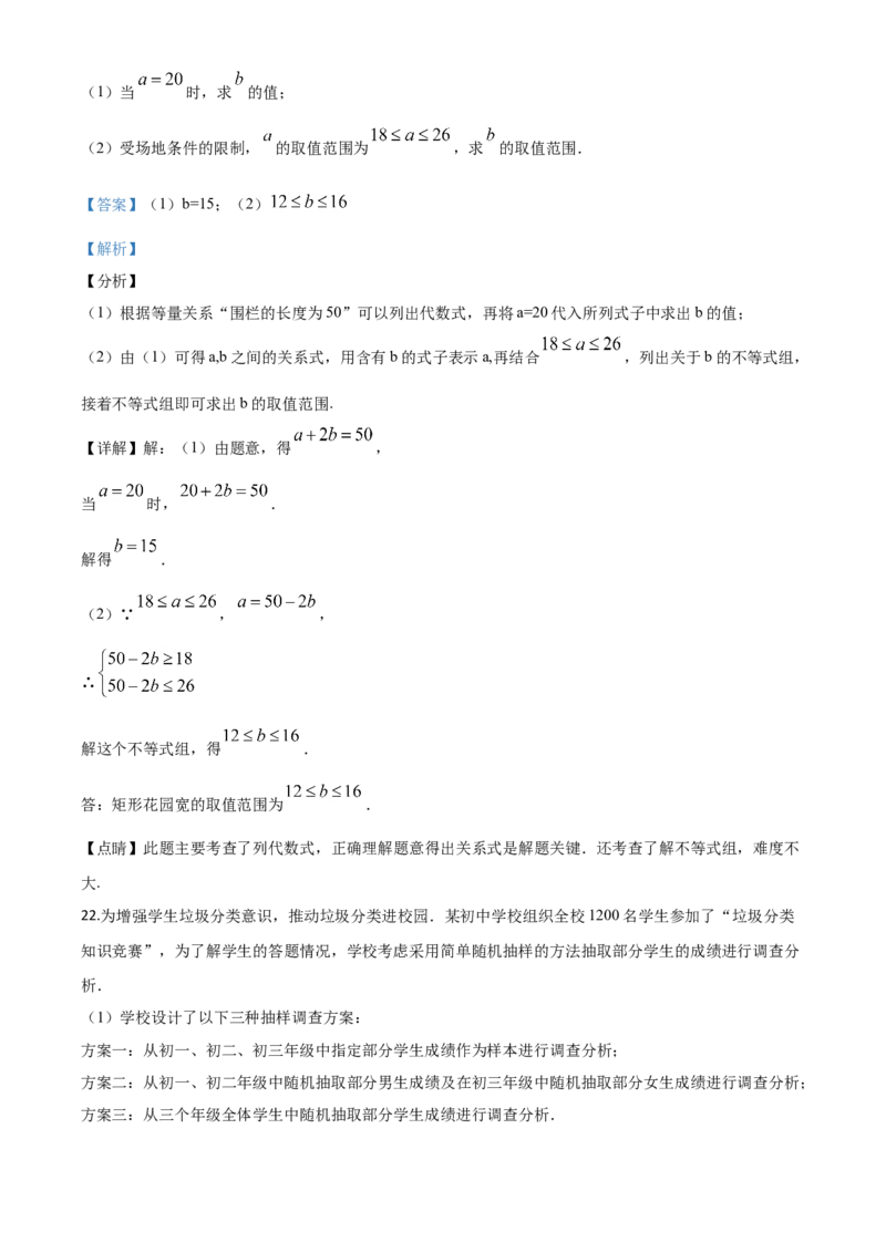 精品解析：江苏省苏州市2020年中考数学试题（解析版）_中考真题_2.数学中考真题2015-2024年_2020全国多省多地中考数学真题126份_2020年中考真题精品解析数学（江苏苏州卷）精编word版