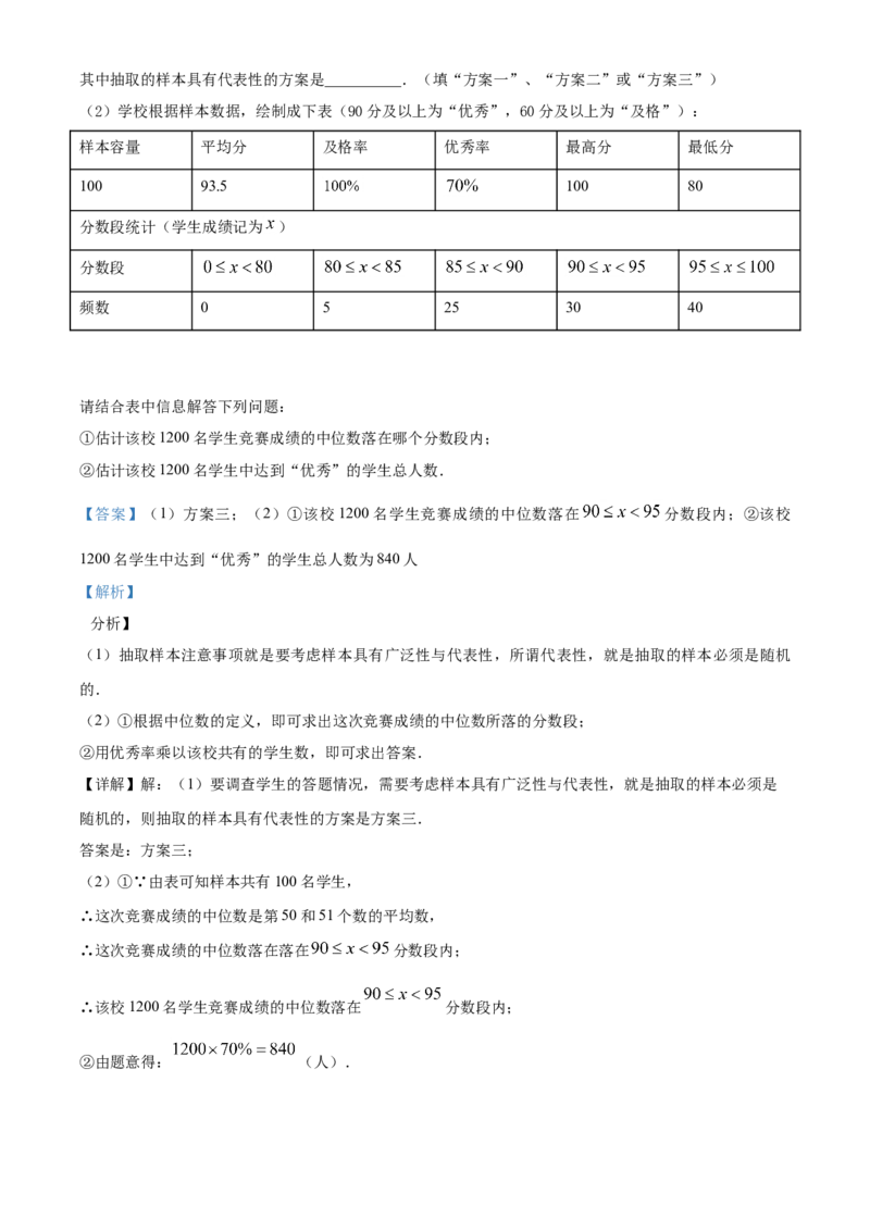 精品解析：江苏省苏州市2020年中考数学试题（解析版）_中考真题_2.数学中考真题2015-2024年_2020全国多省多地中考数学真题126份_2020年中考真题精品解析数学（江苏苏州卷）精编word版