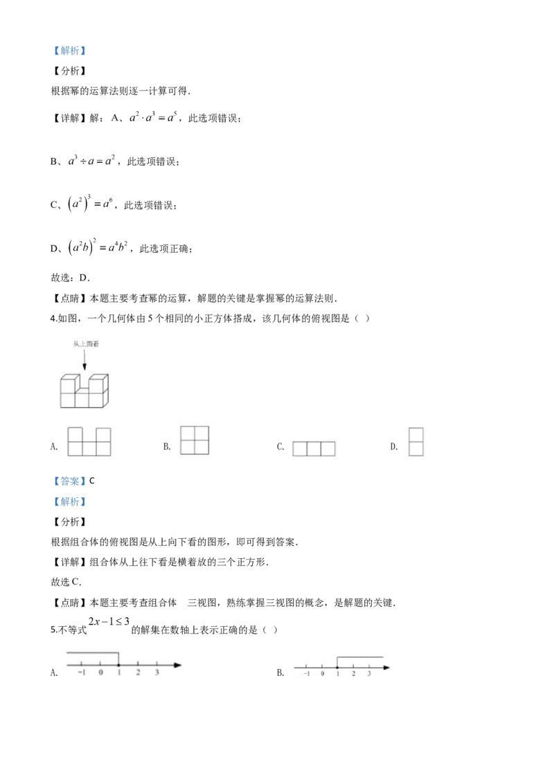 精品解析：江苏省苏州市2020年中考数学试题（解析版）_中考真题_2.数学中考真题2015-2024年_2020全国多省多地中考数学真题126份_2020年中考真题精品解析数学（江苏苏州卷）精编word版